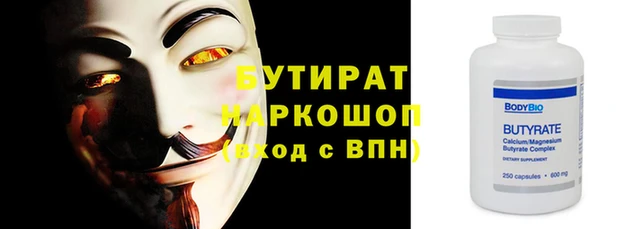 бутират Аркадак